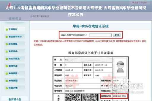 大专1+x考试需要用到高中毕业证吗会不会影响大专毕业-大专需要高中毕业证吗现在怎么办