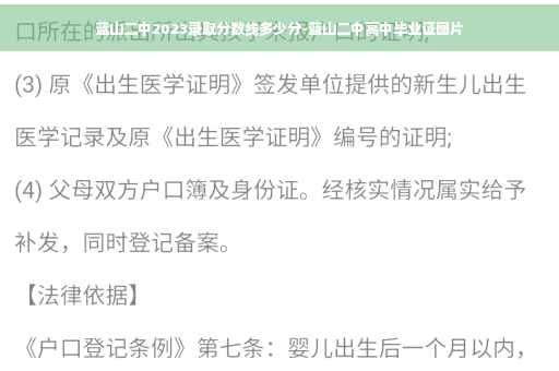 蓝山二中2023录取分数线多少分-蓝山二中高中毕业证图片