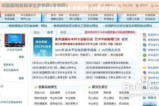 高中毕业参加统考,专业统考《合格证》是什么