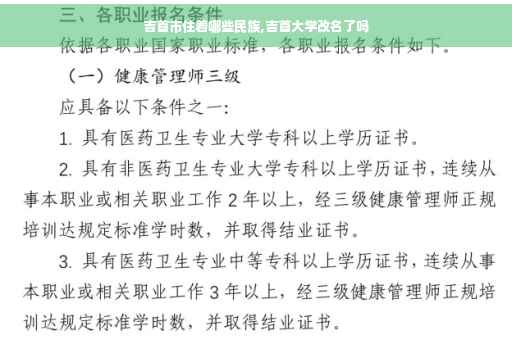 吉首市住着哪些民族,吉首大学改名了吗