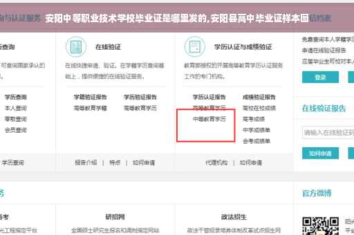 安阳中等职业技术学校毕业证是哪里发的,安阳县高中毕业证样本图