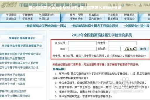 初中辍学怎么弄高中毕业证书,初中辍学怎么要回毕业证