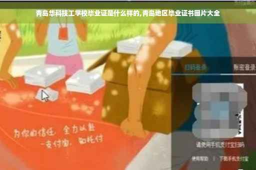 青岛华科技工学校毕业证是什么样的,青岛地区毕业证书图片大全