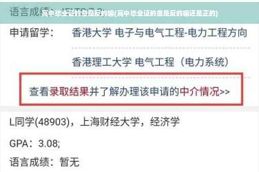 高中毕业证的章是反的嘛(高中毕业证的章是反的嘛还是正的)