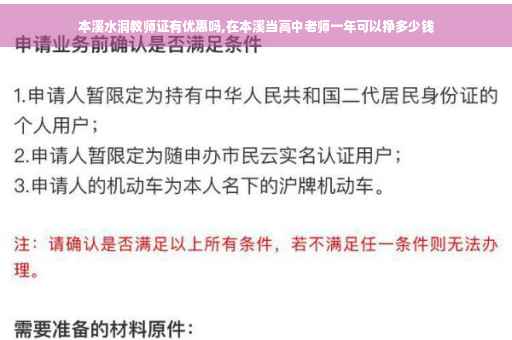 本溪水洞教师证有优惠吗,在本溪当高中老师一年可以挣多少钱