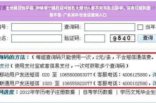 土地确权饶平县汫洲镇拿个确权证叫签名大部分人都不知是怎么回事。没有日期到底签不签-广东高中毕业证查询入口