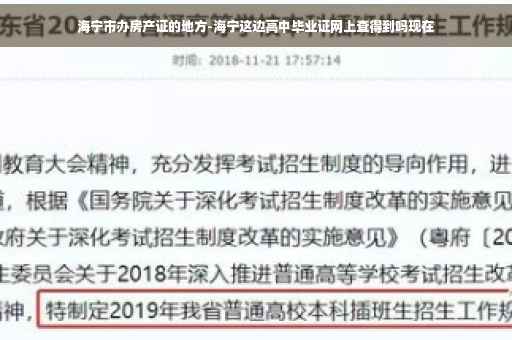 海宁市办房产证的地方-海宁这边高中毕业证网上查得到吗现在