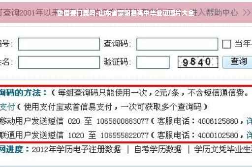 岱崮要门票吗-山东省蒙阴县高中毕业证图片大全