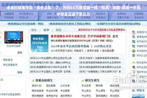 本来已经要平定“安史之乱”了，为何60万唐军被一阵“狂风”吹散-获嘉一中高中毕业证丢了怎么办