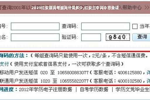 2023红安县高考最高分是多少,红安三中高中毕业证
