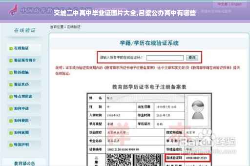 交城二中高中毕业证图片大全,吕梁公办高中有哪些