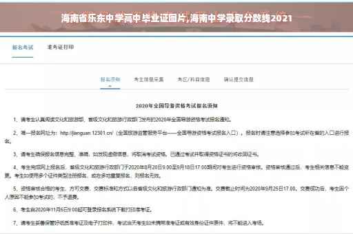 海南省乐东中学高中毕业证图片,海南中学录取分数线2021