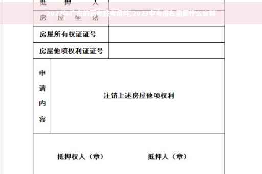 2022年广东的高考报考条件,2023中考报名需要什么资料
