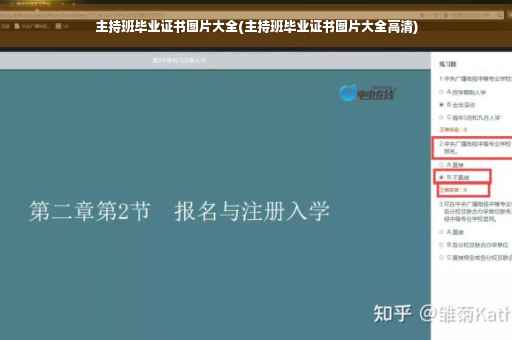 主持班毕业证书图片大全(主持班毕业证书图片大全高清)