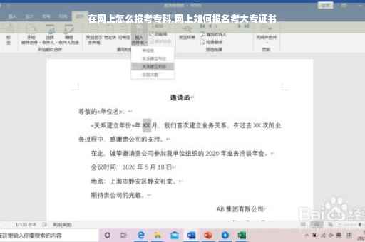 在网上怎么报考专科,网上如何报名考大专证书