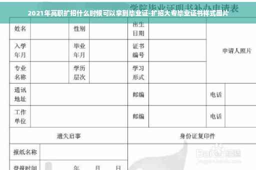 2021年高职扩招什么时候可以拿到毕业证-扩招大专毕业证书样式图片