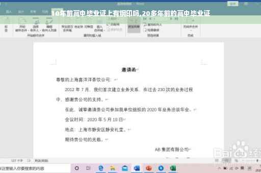 10年前高中毕业证上有钢印吗,20多年前的高中毕业证