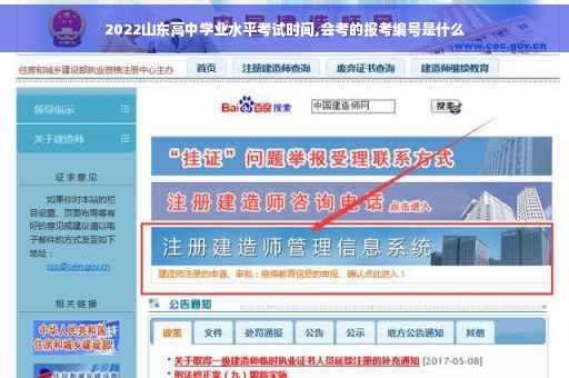 2022山东高中学业水平考试时间,会考的报考编号是什么