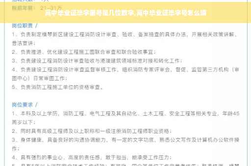 高中毕业证毕字第号是几位数字,高中毕业证毕字号怎么填