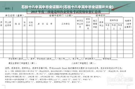石柱十八中高中毕业证图片(石柱十八中高中毕业证图片大全)