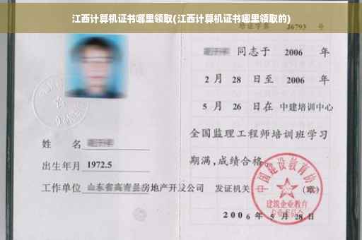 江西计算机证书哪里领取(江西计算机证书哪里领取的)