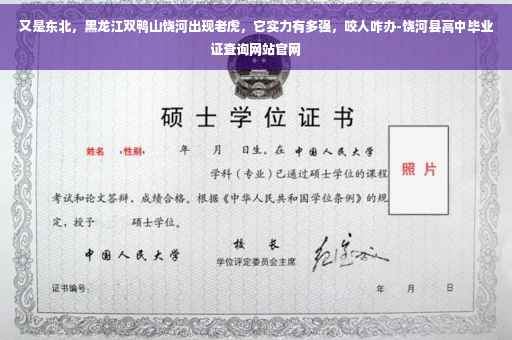 又是东北，黑龙江双鸭山饶河出现老虎，它实力有多强，咬人咋办-饶河县高中毕业证查询网站官网