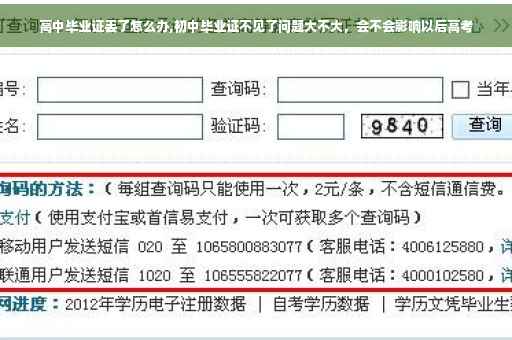 高中毕业证丢了怎么办,初中毕业证不见了问题大不大，会不会影响以后高考