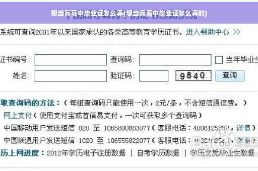 想当兵高中毕业证怎么弄(想当兵高中毕业证怎么弄的)