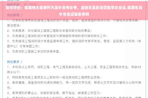 如何评价：福建将太极拳列为高中会考必考，成绩关系到是否能拿毕业证,福建省高中毕业证容易拿吗