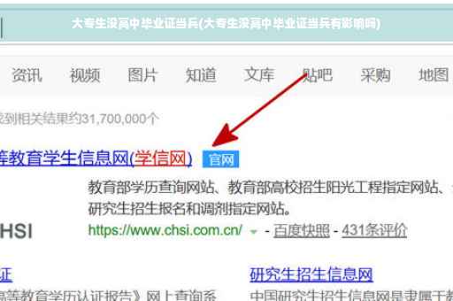 大专生没高中毕业证当兵(大专生没高中毕业证当兵有影响吗)