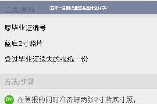 五年一贯制毕业证书是什么样子-