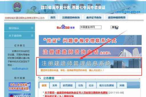 四川省高中前十名,西昌七中高中毕业证