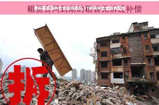 考兵需要高中毕业证吗现在,17岁高中毕业能参军吗
