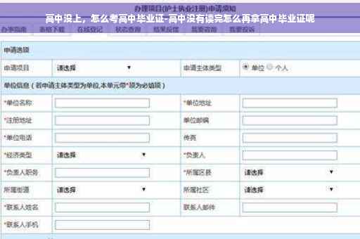 高中没上，怎么考高中毕业证-高中没有读完怎么再拿高中毕业证呢
