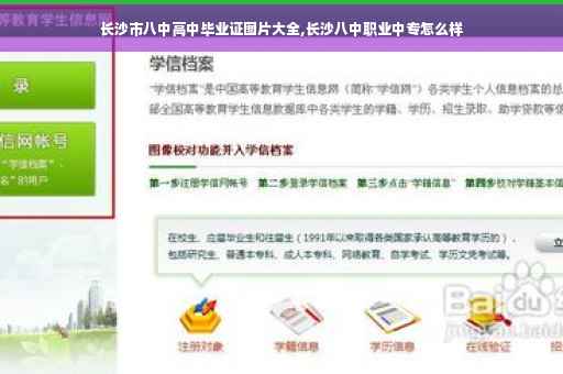 长沙市八中高中毕业证图片大全,长沙八中职业中专怎么样