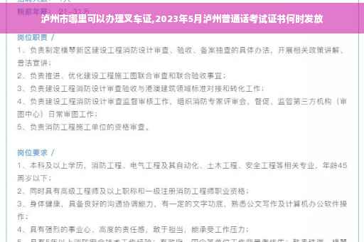 泸州市哪里可以办理叉车证,2023年5月泸州普通话考试证书何时发放