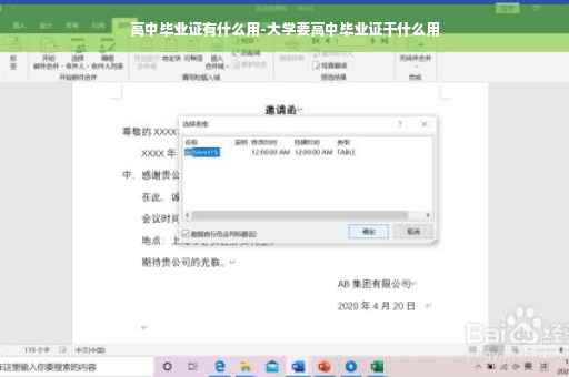 高中毕业证有什么用-大学要高中毕业证干什么用