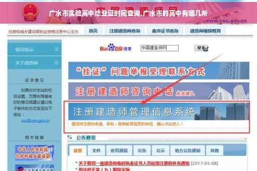 广水市实验高中毕业证时间查询,广水市的高中有哪几所
