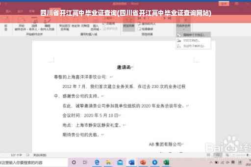 四川省开江高中毕业证查询(四川省开江高中毕业证查询网站)