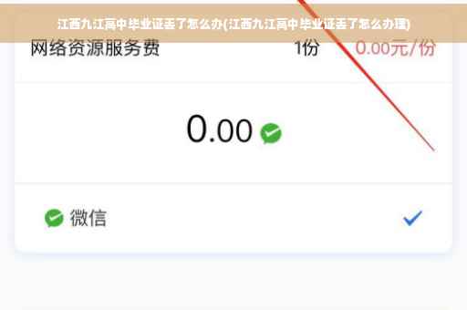 江西九江高中毕业证丢了怎么办(江西九江高中毕业证丢了怎么办理)