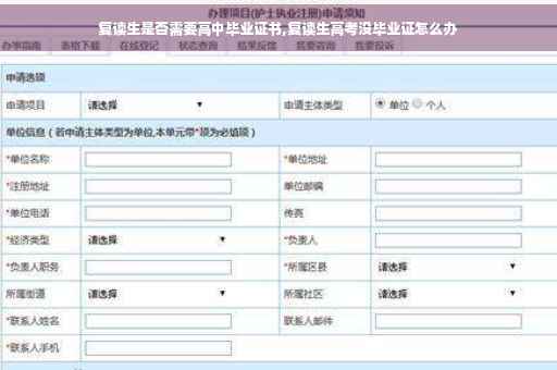 复读生是否需要高中毕业证书,复读生高考没毕业证怎么办