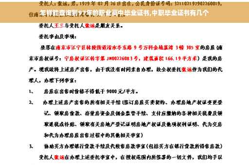 怎样能查询到97年的职业高中毕业证书,中职毕业证书有几个