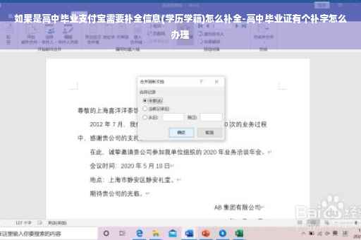如果是高中毕业支付宝需要补全信息(学历学籍)怎么补全-高中毕业证有个补字怎么办理