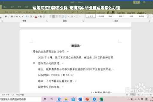 成考现在形势怎么样-无初高中毕业证成考怎么办理