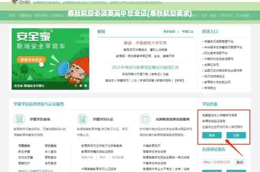 春秋航空必须要高中毕业证(春秋航空要求)