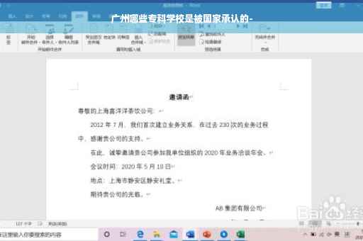广州哪些专科学校是被国家承认的-