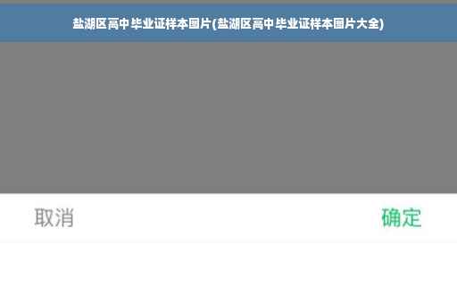 盐湖区高中毕业证样本图片(盐湖区高中毕业证样本图片大全)