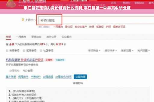 平江县安定镇办身份证要什么资料,平江县第一中学高中毕业证