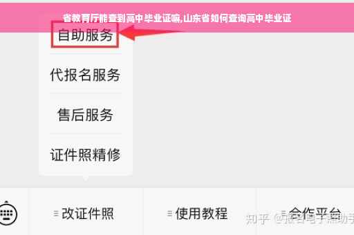省教育厅能查到高中毕业证嘛,山东省如何查询高中毕业证