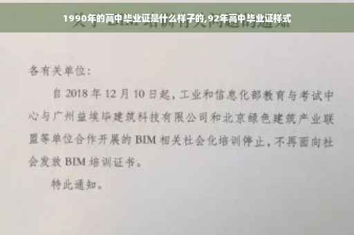 1990年的高中毕业证是什么样子的,92年高中毕业证样式